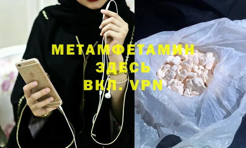 Первитин Methamphetamine  где найти   Горняк 